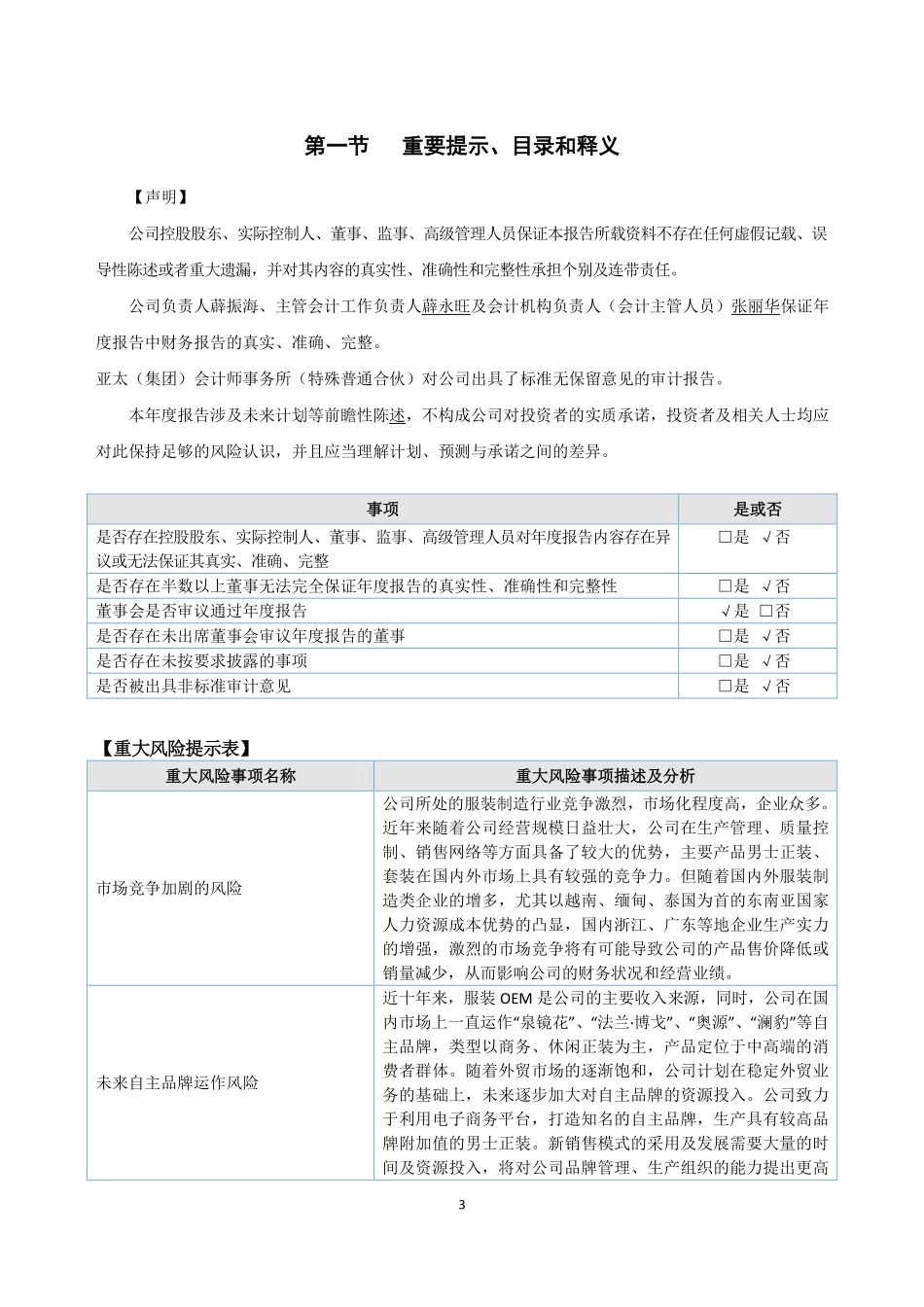 833267_2022_津海股份_2022年年度报告_2023-04-24.pdf_第3页