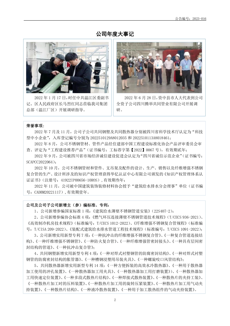 832839_2022_共同管业_2022年年度报告_2023-04-16.pdf_第2页