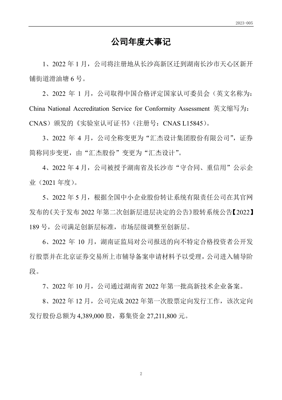 839954_2022_汇杰设计_2022年年度报告_2023-04-26.pdf_第2页