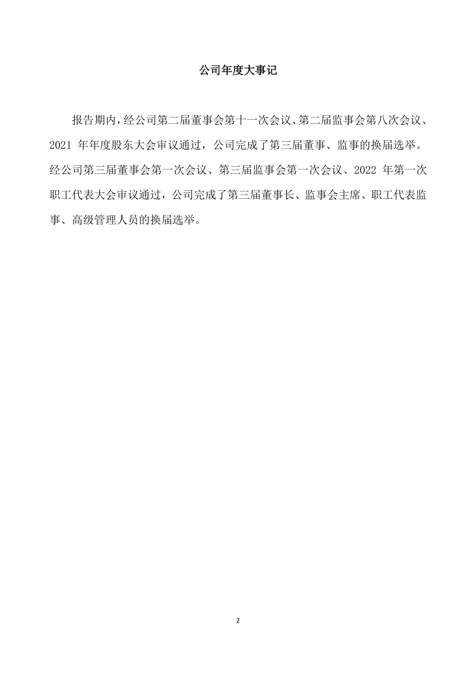 839618_2022_天利再造_2022年年度报告_2023-04-23.pdf_第2页