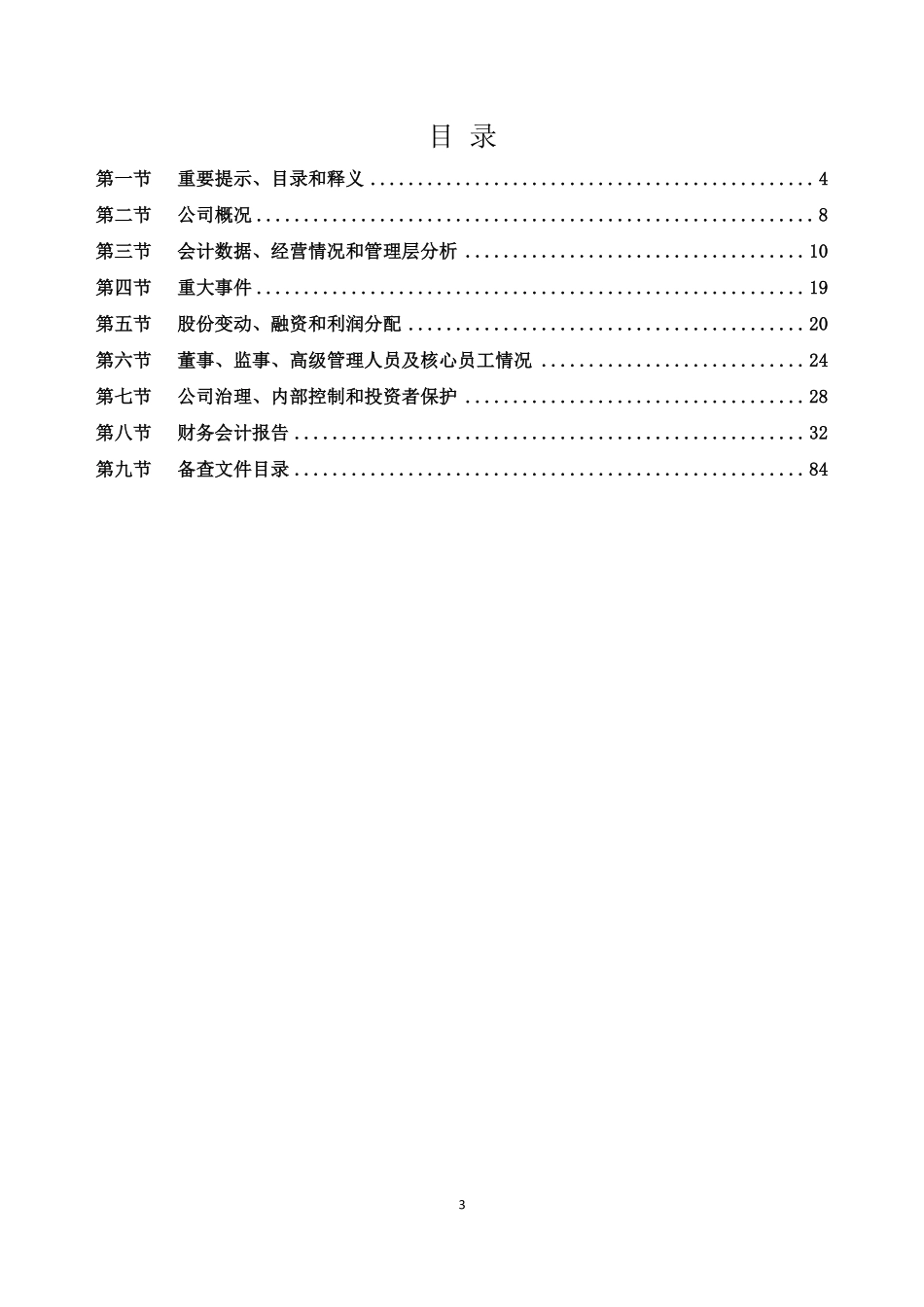839618_2022_天利再造_2022年年度报告_2023-04-23.pdf_第3页