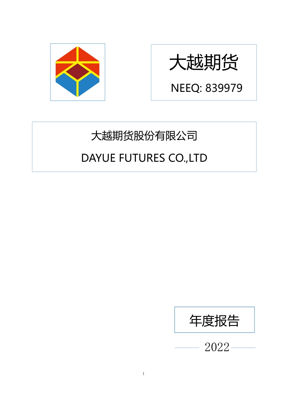 839979_2022_大越期货_2022年年度报告_2023-04-26.pdf_第1页