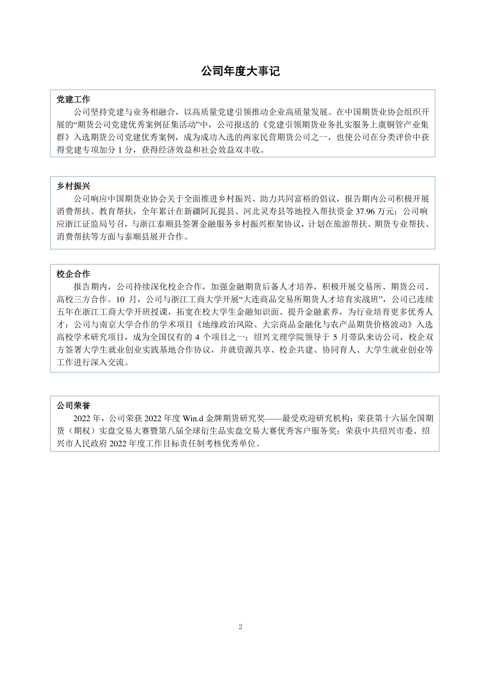 839979_2022_大越期货_2022年年度报告_2023-04-26.pdf_第2页