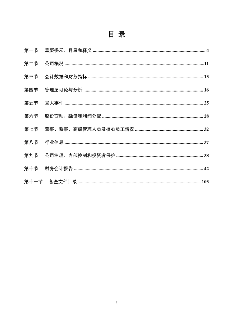 839979_2022_大越期货_2022年年度报告_2023-04-26.pdf_第3页