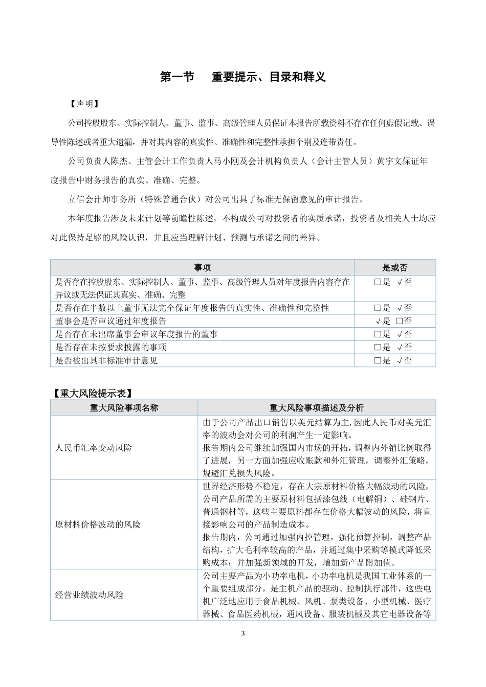 834693_2022_金陵电机_2022年年度报告_2023-04-19.pdf_第3页