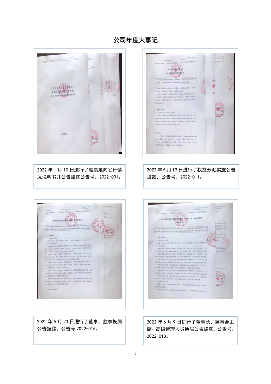 839839_2022_欣宝科技_2022年年度报告_2023-04-06.pdf_第2页