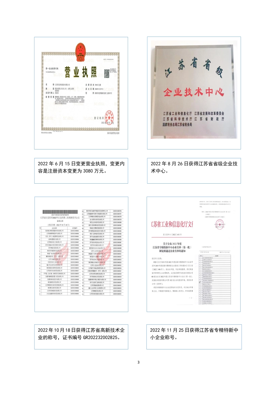 839839_2022_欣宝科技_2022年年度报告_2023-04-06.pdf_第3页