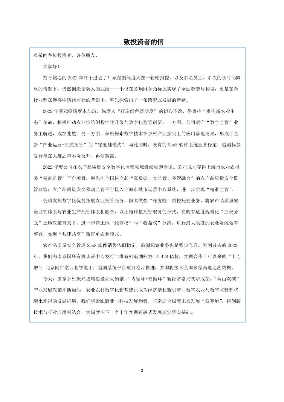 834357_2022_绿度股份_2022年年度报告_2023-04-23.pdf_第2页