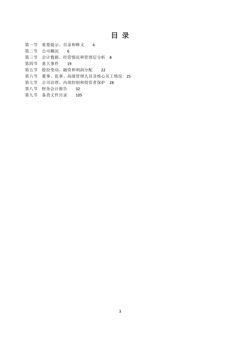 839998_2022_正昊建设_2022年年度报告_2023-04-24.pdf_第3页