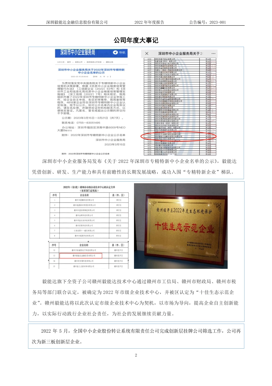 834713_2022_毅能达_2022年年度报告_2023-04-20.pdf_第2页