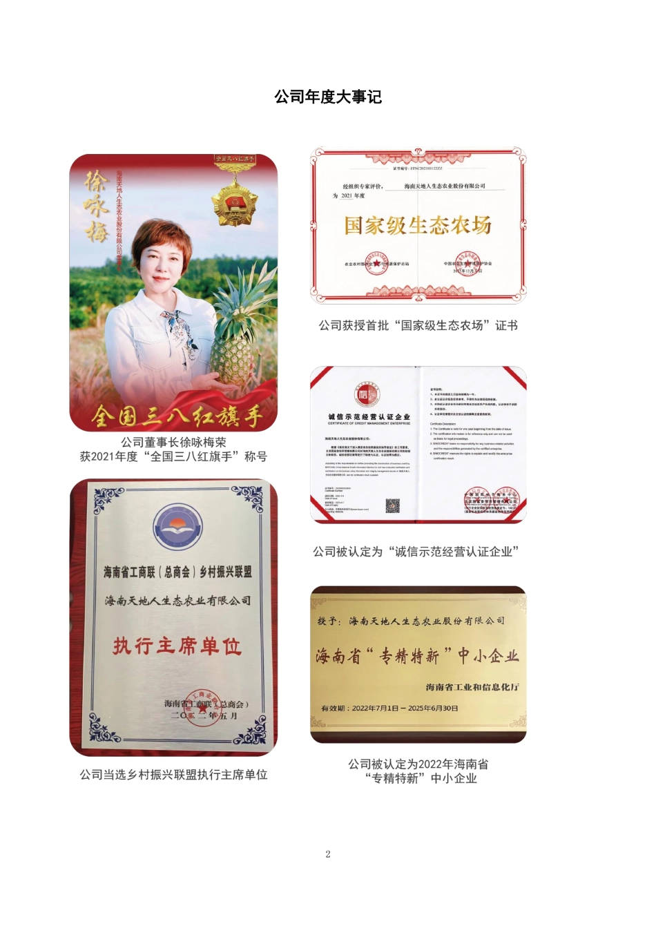 832888_2022_天地人_2022年年度报告_2023-04-27.pdf_第2页