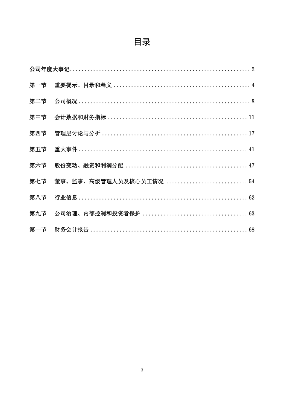 832246_2022_润天智_2022年年度报告_2023-09-18.pdf_第3页