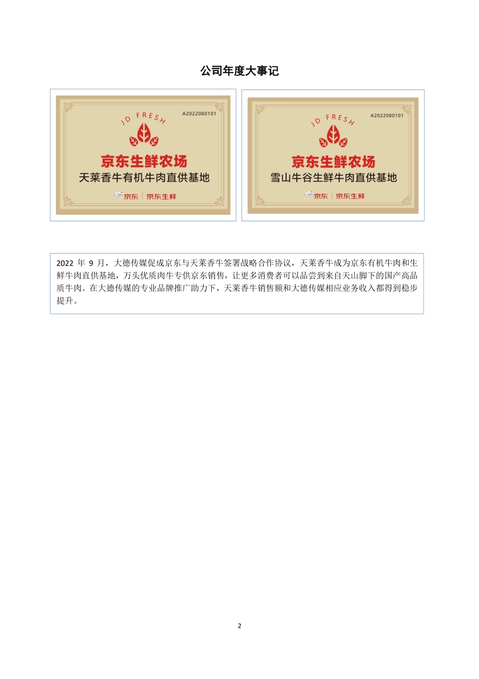 839871_2022_大德传媒_2022年年度报告_2023-04-19.pdf_第2页