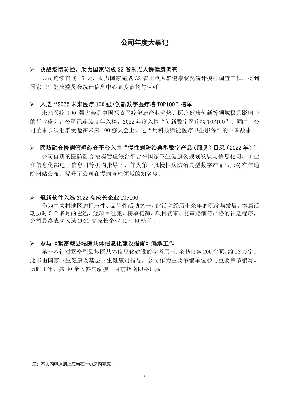 834376_2022_冠新软件_2022年年度报告_2023-04-26.pdf_第2页