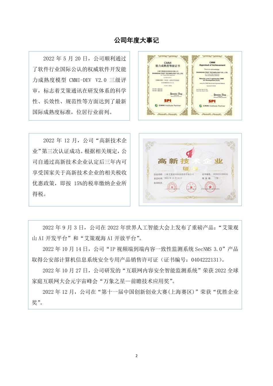 870020_2022_艾策通讯_2022年年度报告_2023-04-02.pdf_第2页