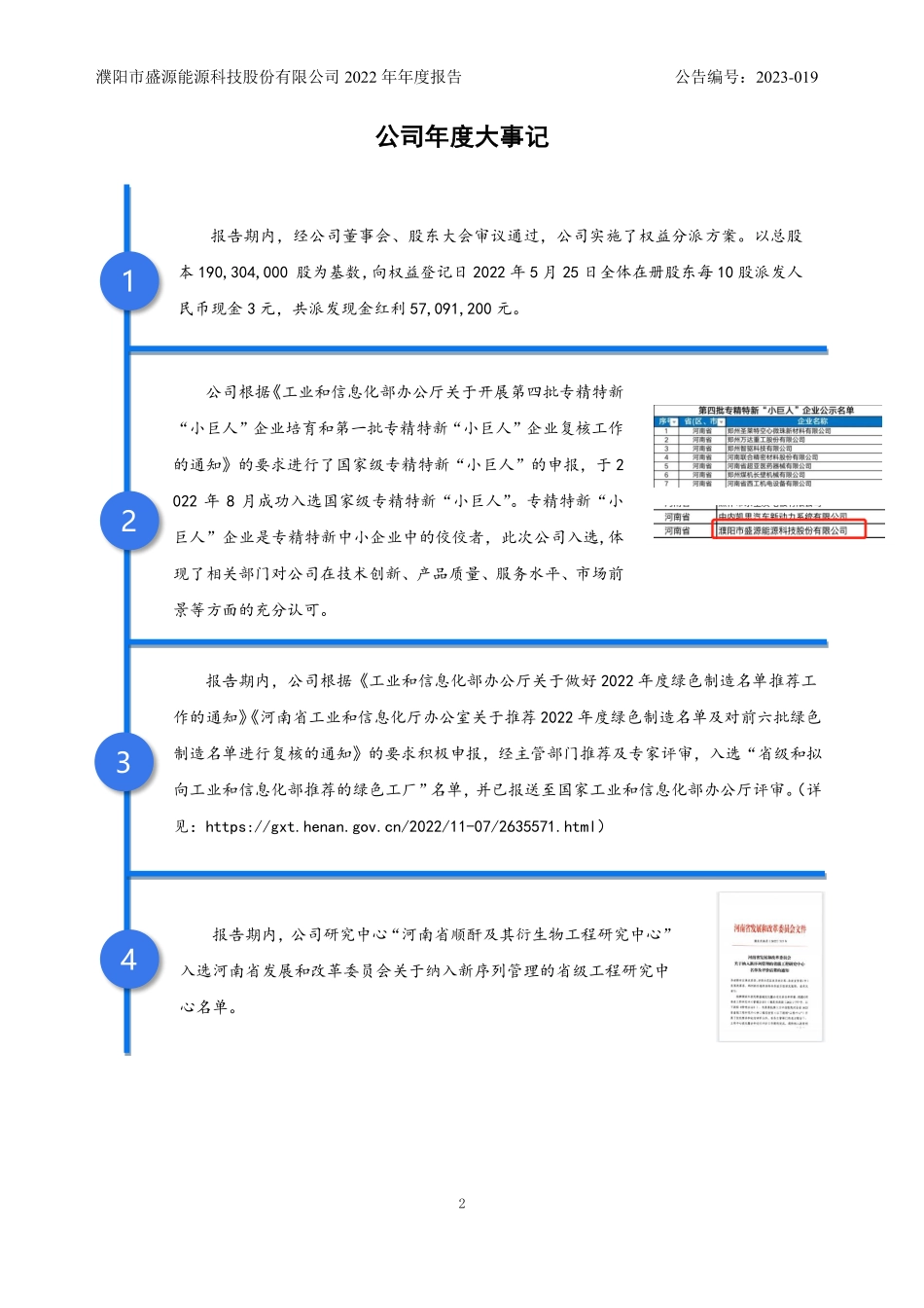 834408_2022_盛源科技_2022年年度报告_2023-04-25.pdf_第2页