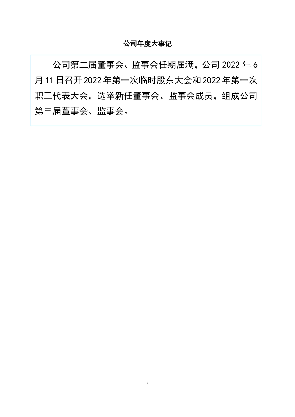 870049_2022_华翔控股_2022年年度报告_2023-04-25.pdf_第2页