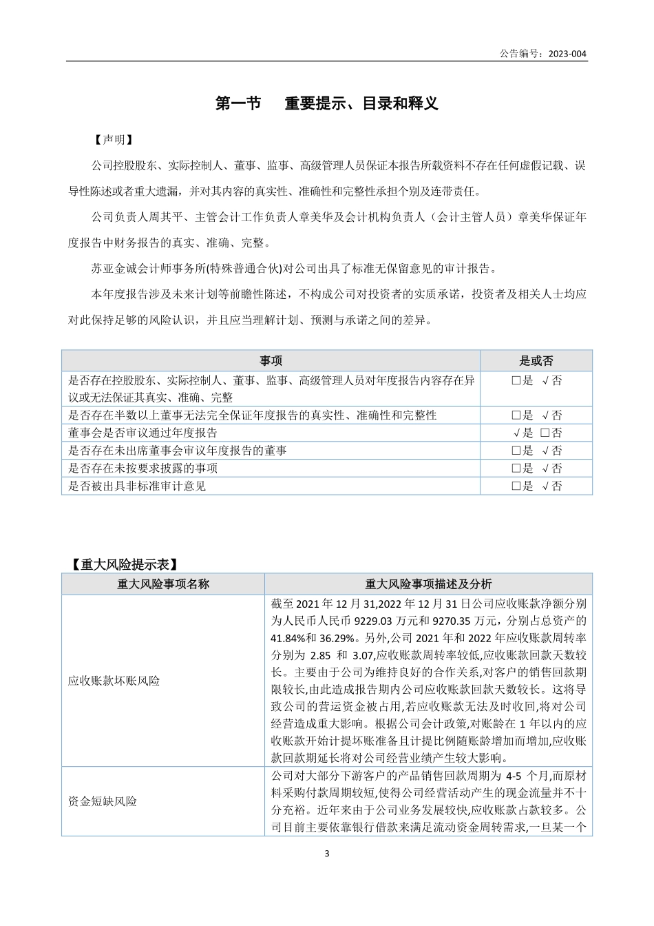 834763_2022_万力粘合_2022年年度报告_2023-04-26.pdf_第3页