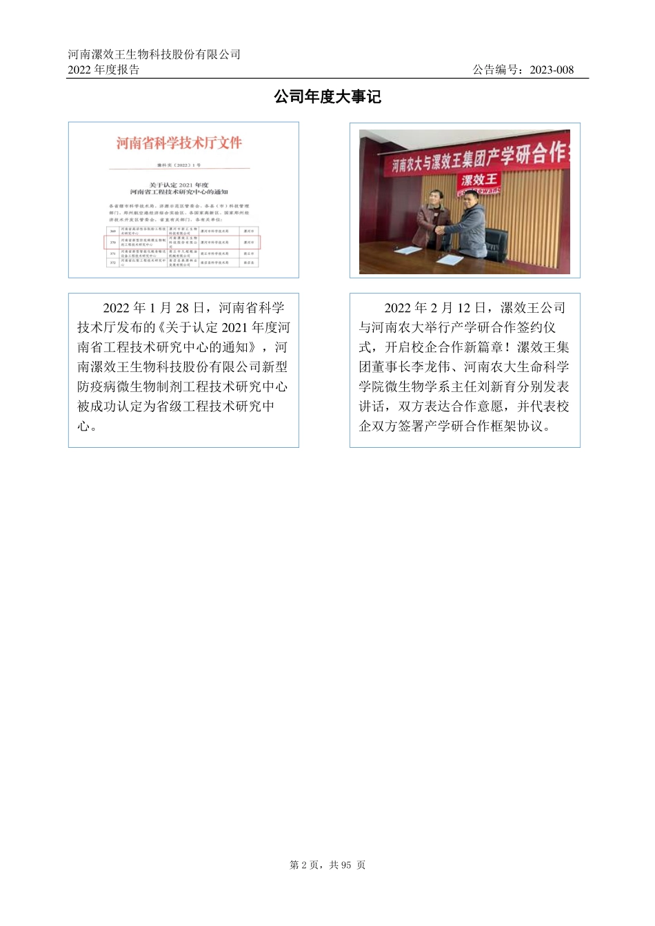 833383_2022_漯效王_2022年年度报告_2023-04-25.pdf_第2页