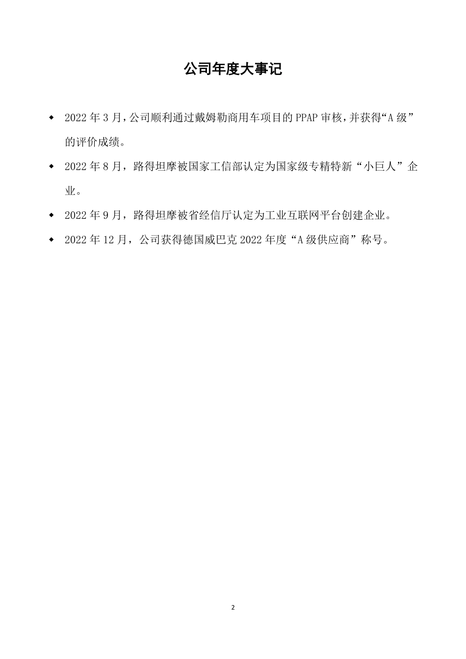 839698_2022_路得坦摩_2022年年度报告_2023-04-16.pdf_第2页