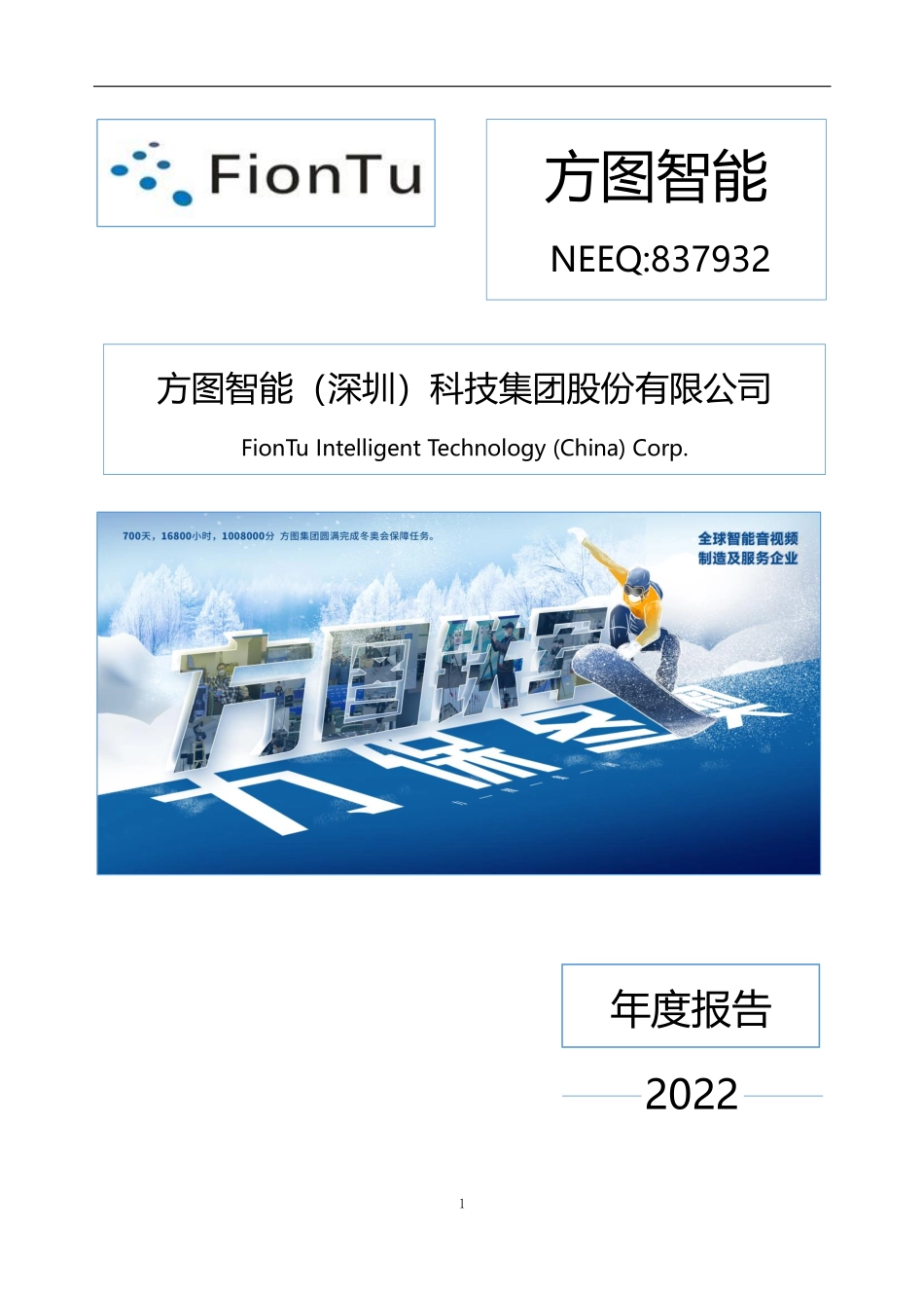 837932_2022_方图智能_2022年年度报告_2023-04-06.pdf_第1页