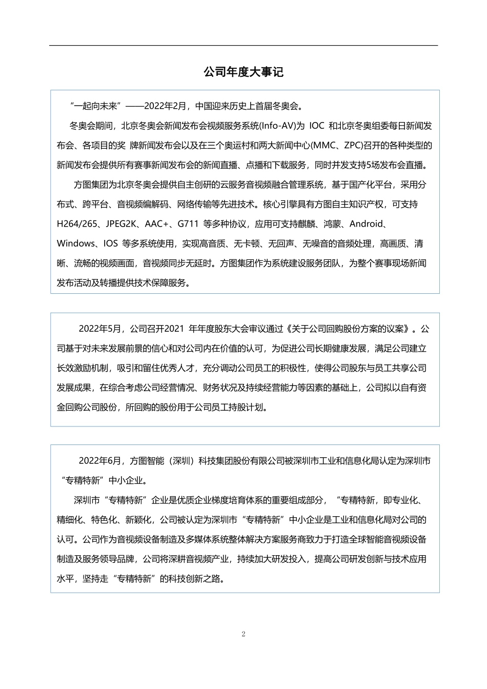 837932_2022_方图智能_2022年年度报告_2023-04-06.pdf_第2页