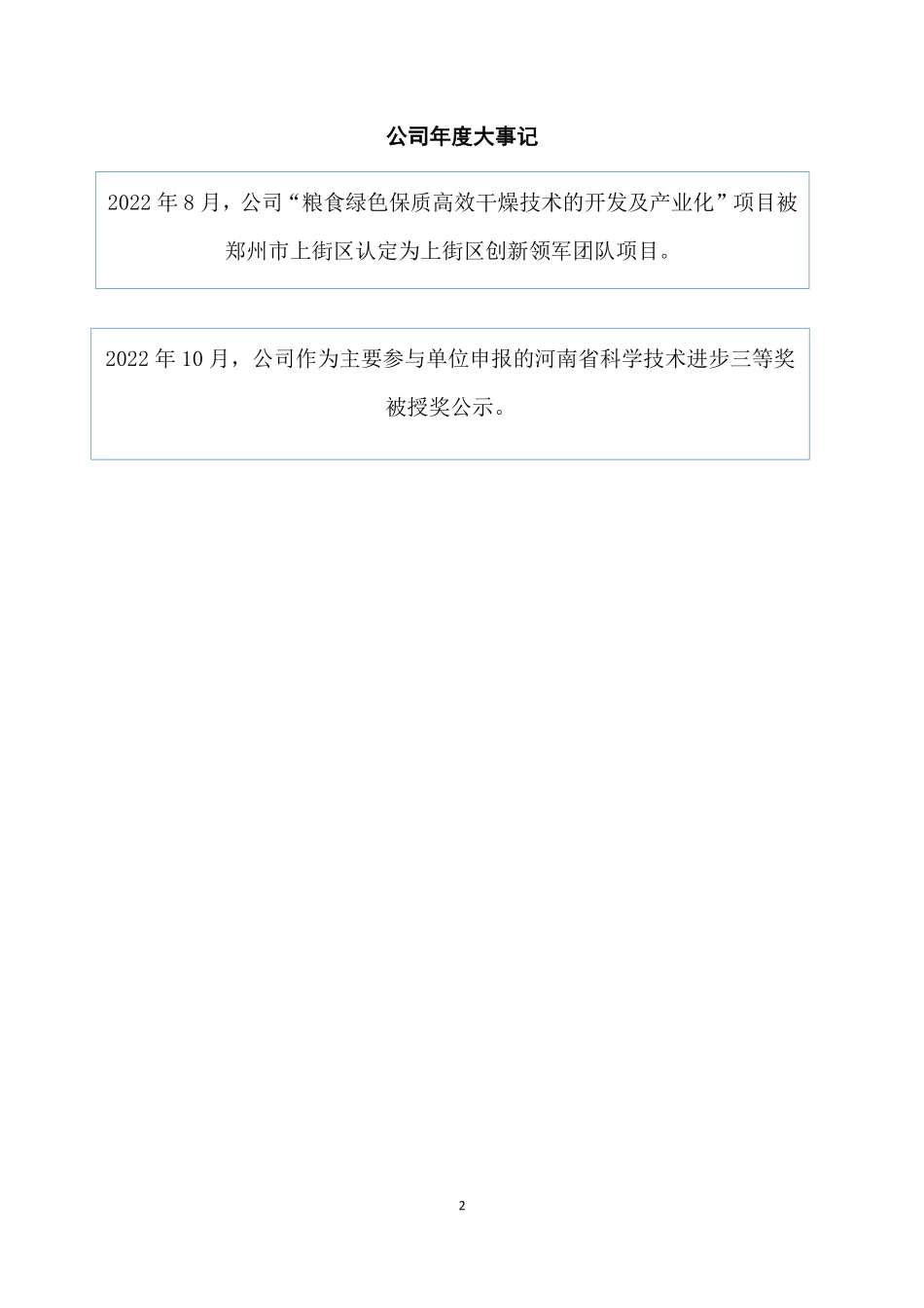 870052_2022_万谷机械_2022年年度报告_2023-04-23.pdf_第2页