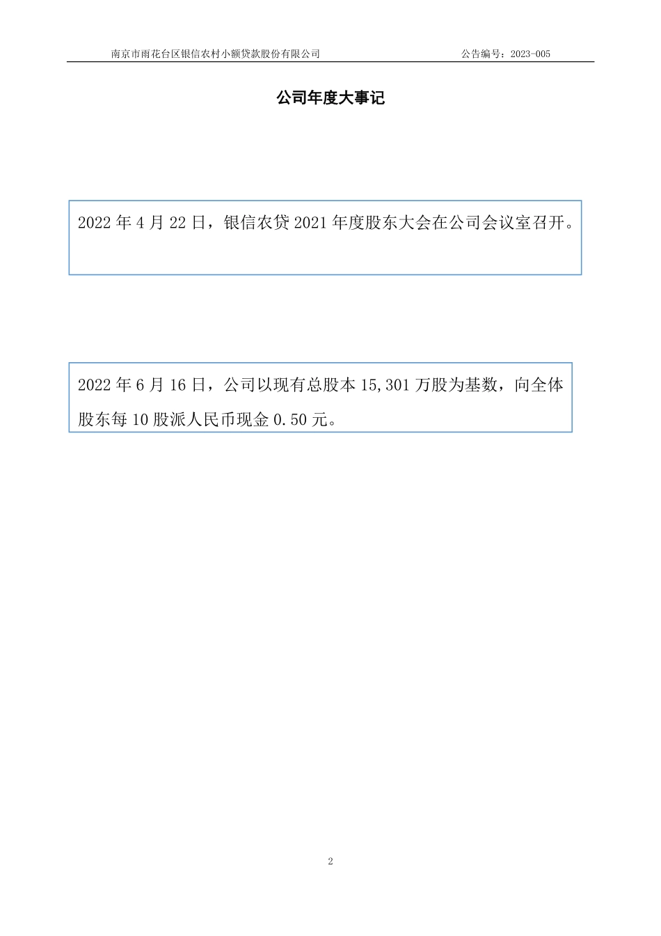 832944_2022_银信农贷_2022年年度报告_2023-03-27.pdf_第2页