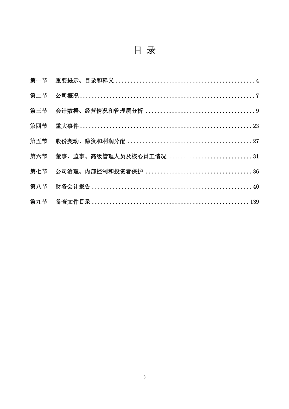 839755_2022_恒丰泰_2022年年度报告_2023-04-18.pdf_第3页