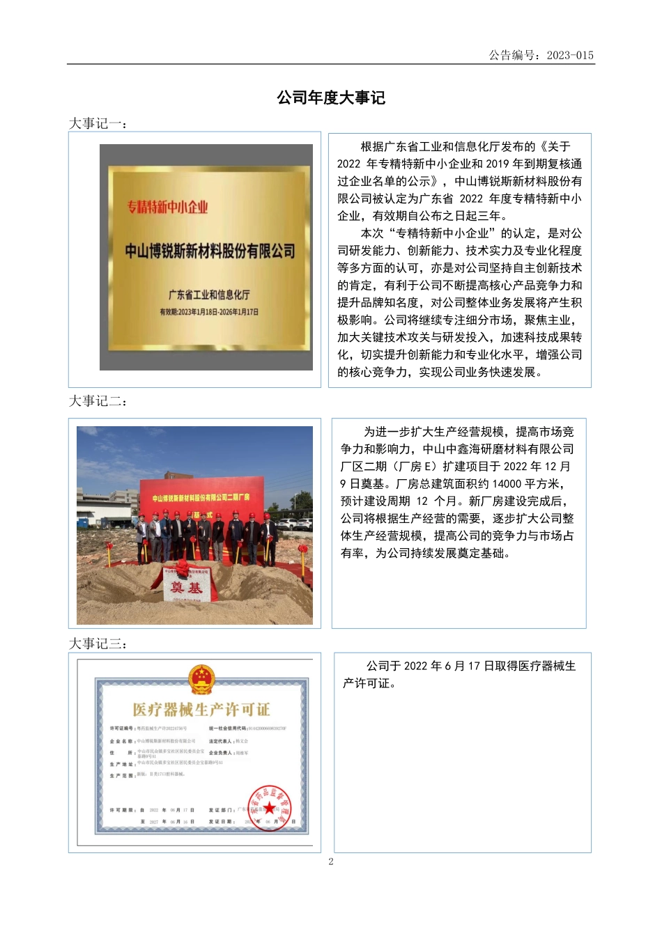 833434_2022_博锐斯_2022年年度报告_2023-04-26.pdf_第2页
