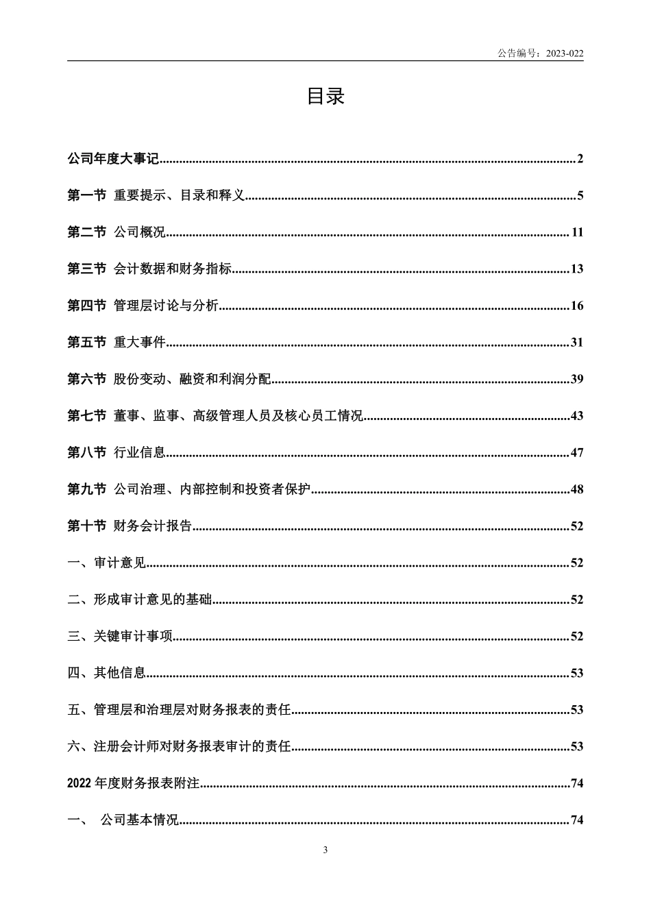 837983_2022_海峡人力_2022年年度报告_2023-04-25.pdf_第3页