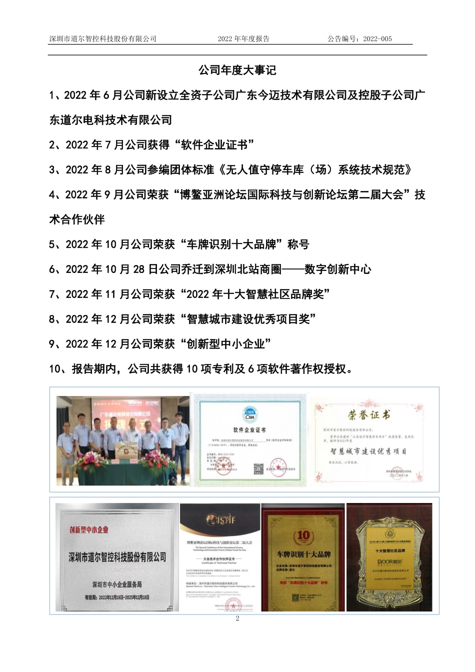 832966_2022_道尔智控_2022年年度报告_2023-04-25.pdf_第2页