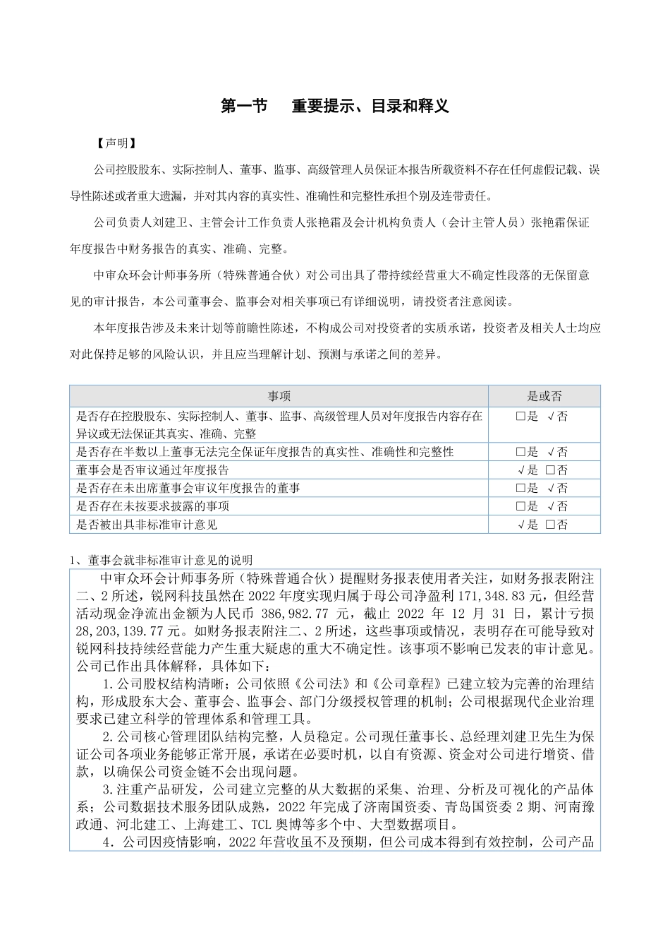 839980_2022_锐网科技_2022年年度报告_2023-04-19.pdf_第3页