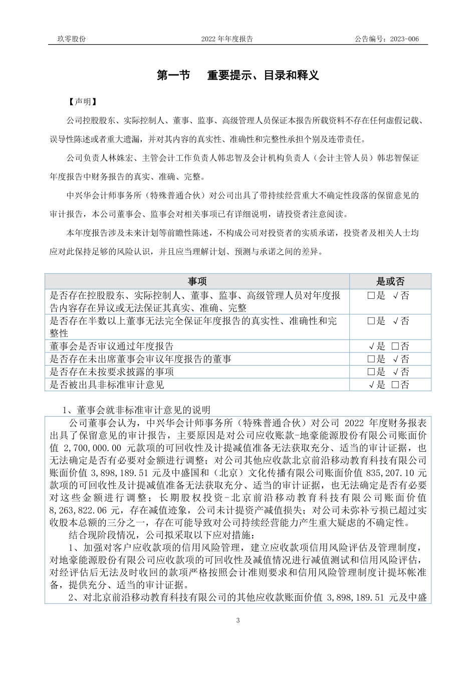 870101_2022_玖零股份_2022年年度报告_2023-04-27.pdf_第3页