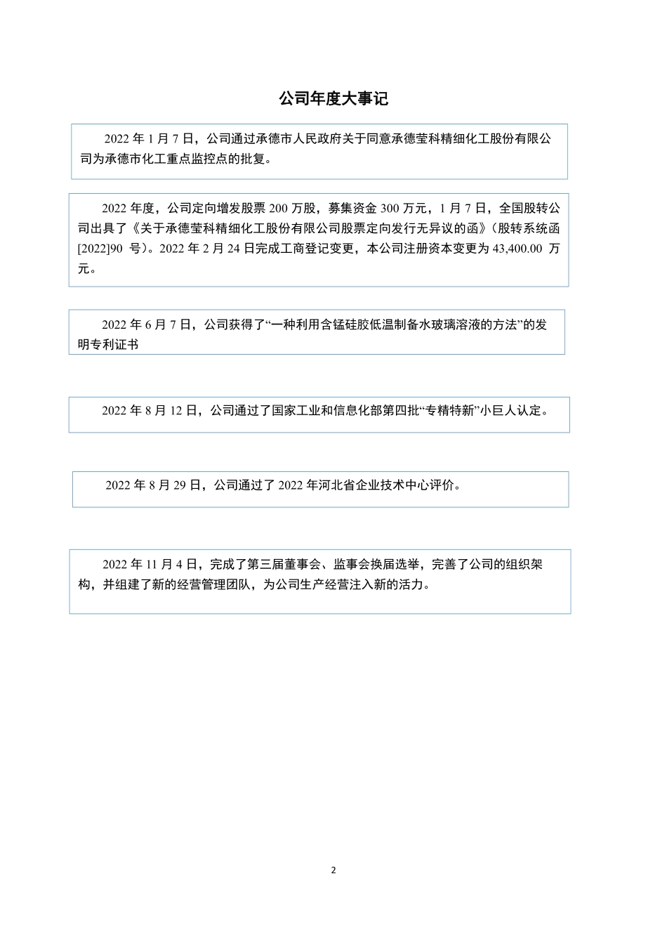 839999_2022_莹科新材_2022年年度报告_2023-04-24.pdf_第2页