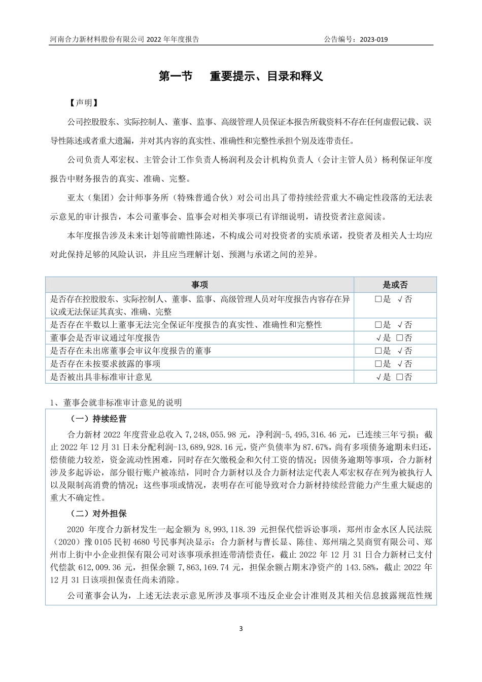 870125_2022_合力新材_2022年年度报告_2023-04-27.pdf_第3页