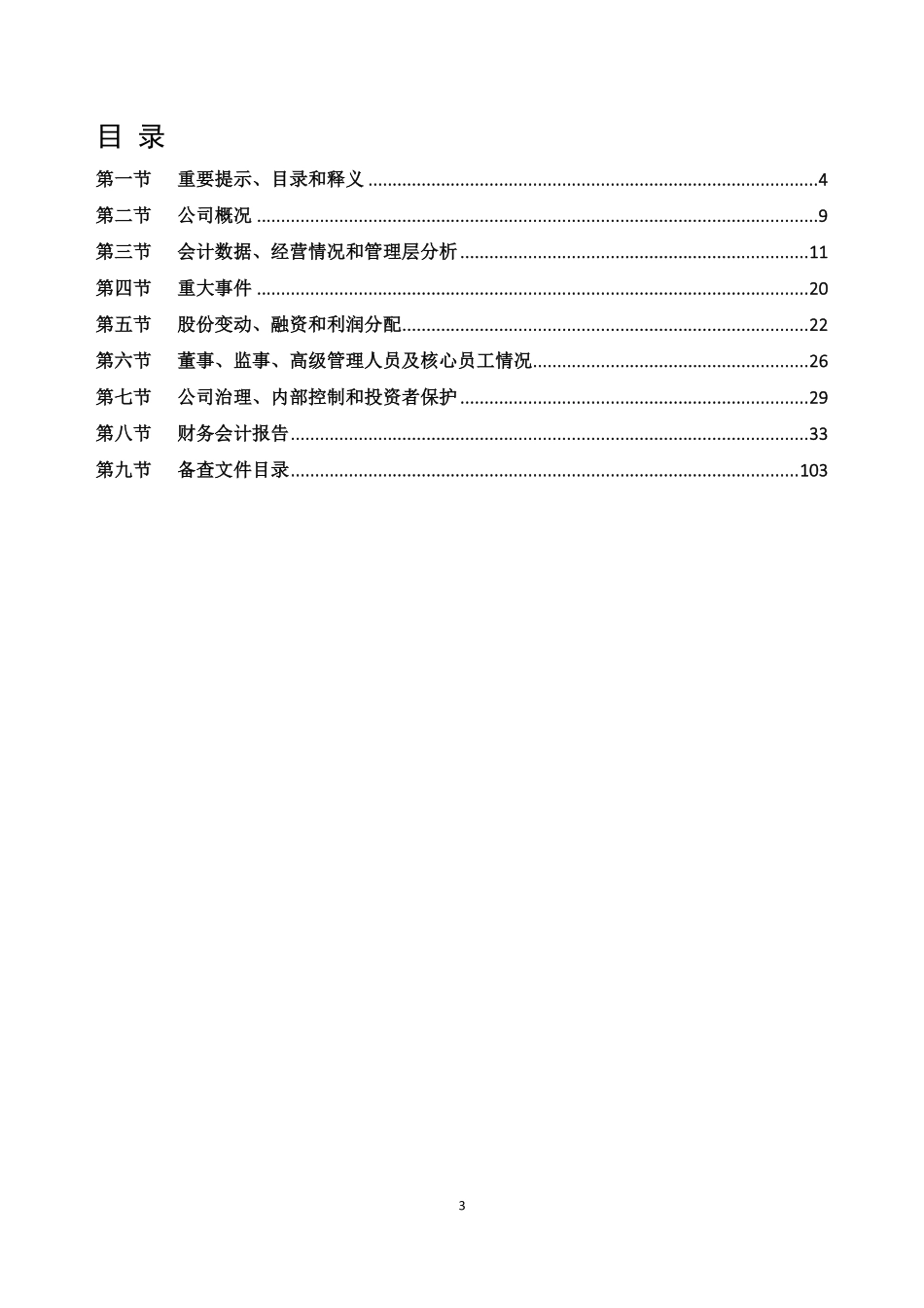 834518_2022_晨日科技_2022年年度报告_2023-03-29.pdf_第3页