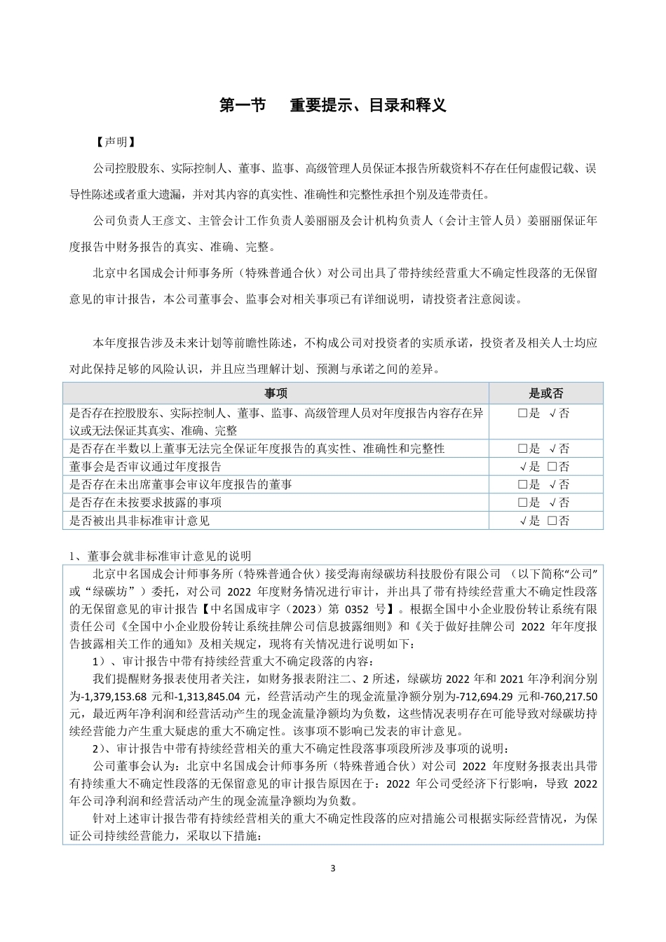 839801_2022_绿碳坊_2022年年度报告_2023-04-10.pdf_第3页