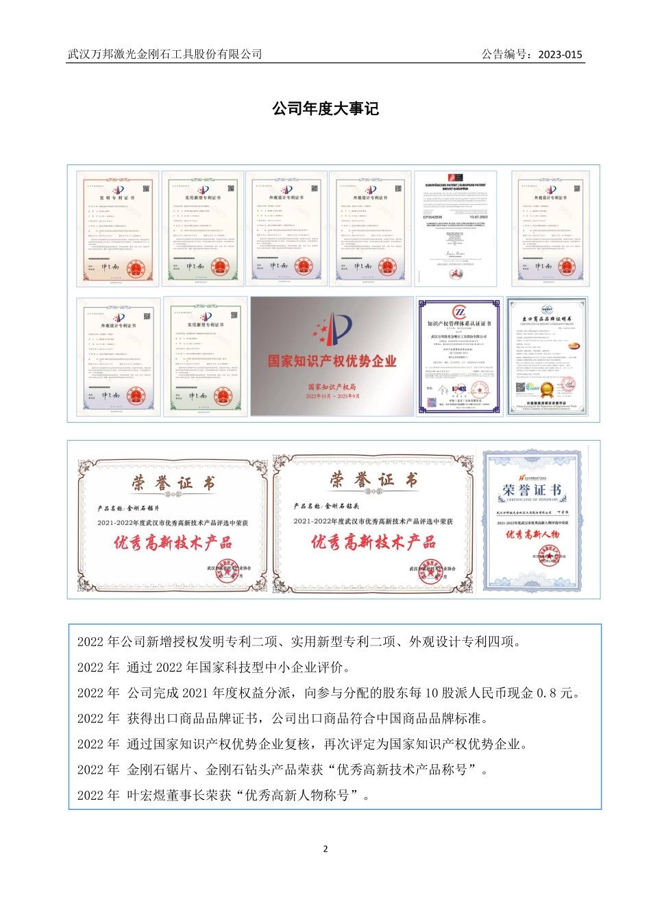 833484_2022_万邦工具_2022年年度报告_2023-04-20.pdf_第2页