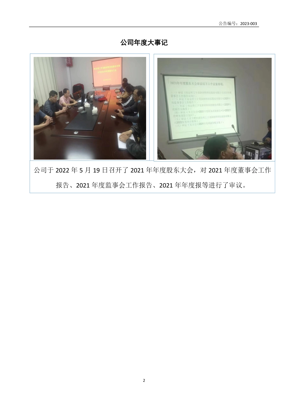 834879_2022_理工宇龙_2022年年度报告_2023-04-25.pdf_第2页