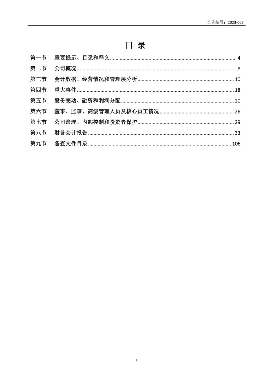 834879_2022_理工宇龙_2022年年度报告_2023-04-25.pdf_第3页