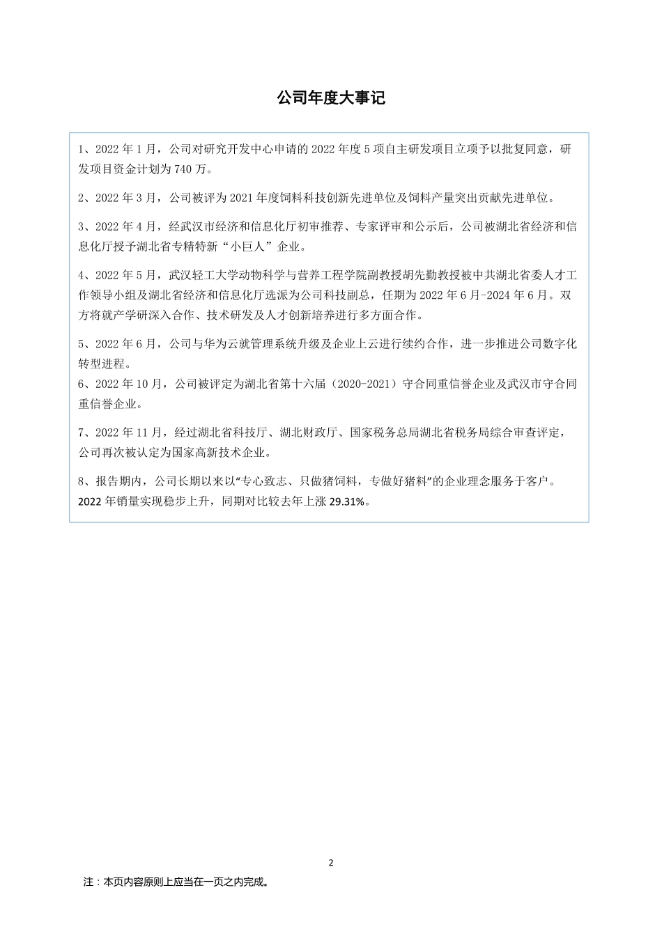 838046_2022_家家乐_2022年年度报告_2023-04-27.pdf_第2页
