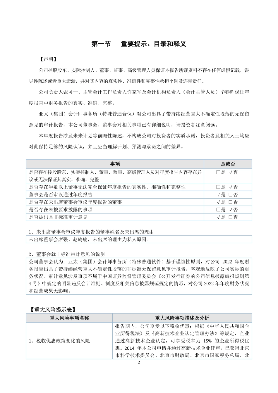 833009_2022_ST拓明天_2022年年度报告_2023-04-24.pdf_第2页