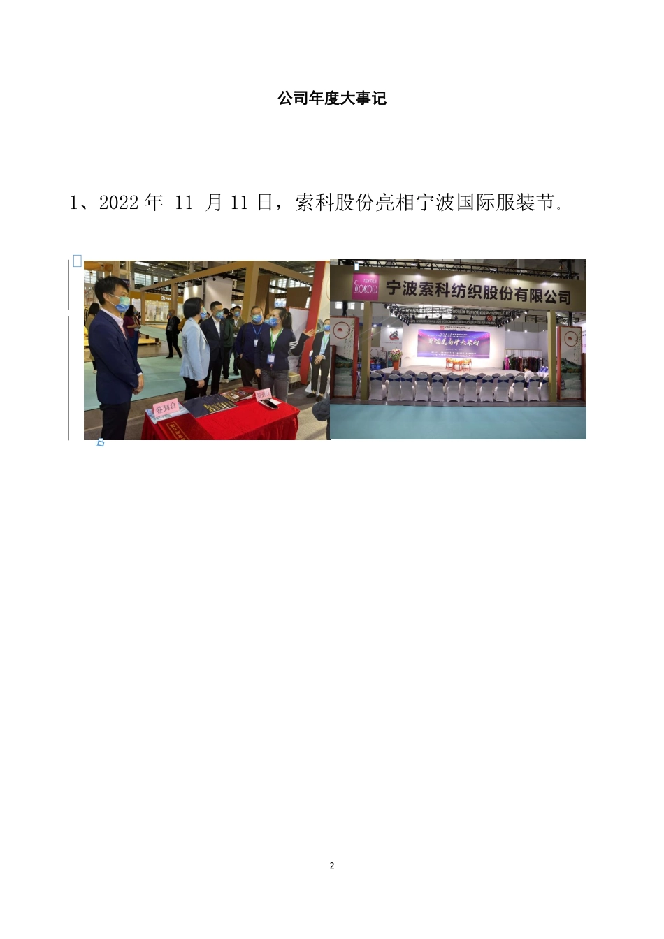 832363_2022_索科股份_2022年年度报告_2023-04-16.pdf_第2页