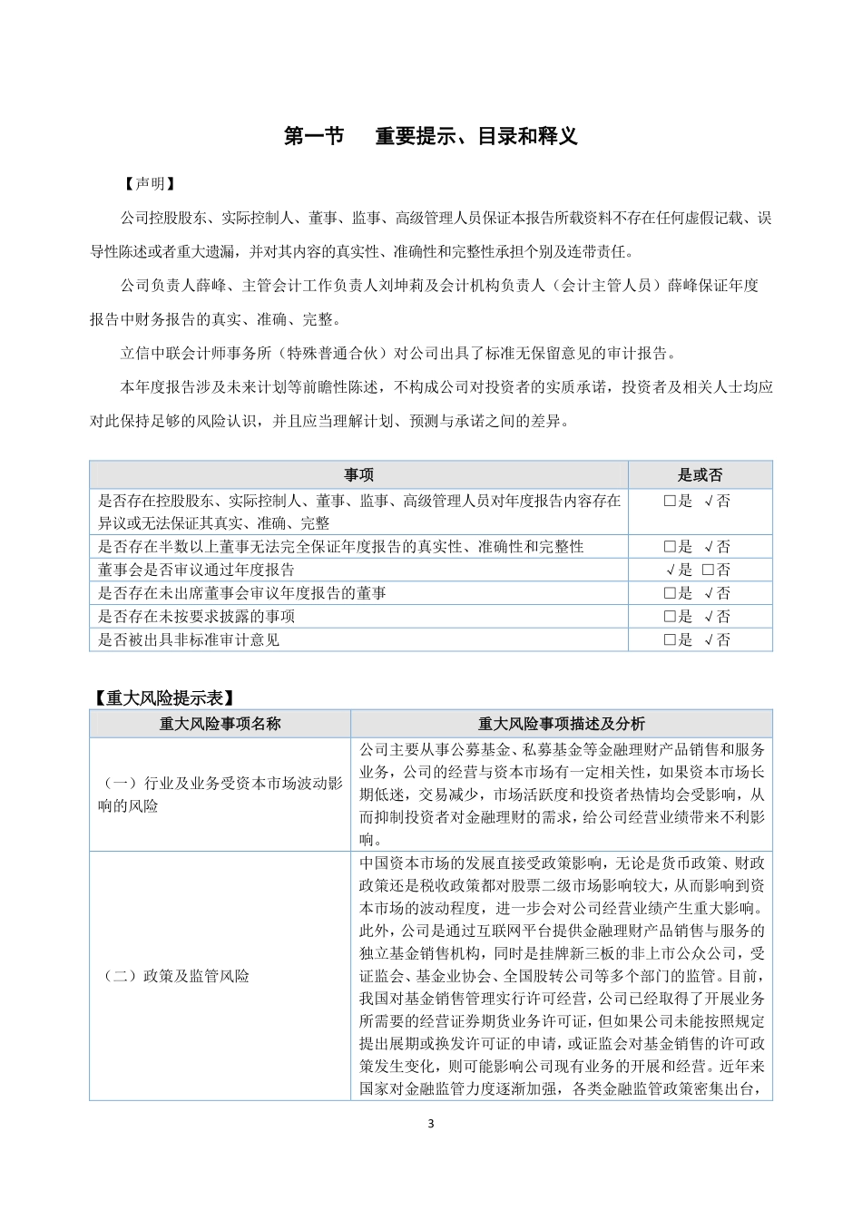 834540_2022_众禄基金_2022年年度报告_2023-04-27.pdf_第3页