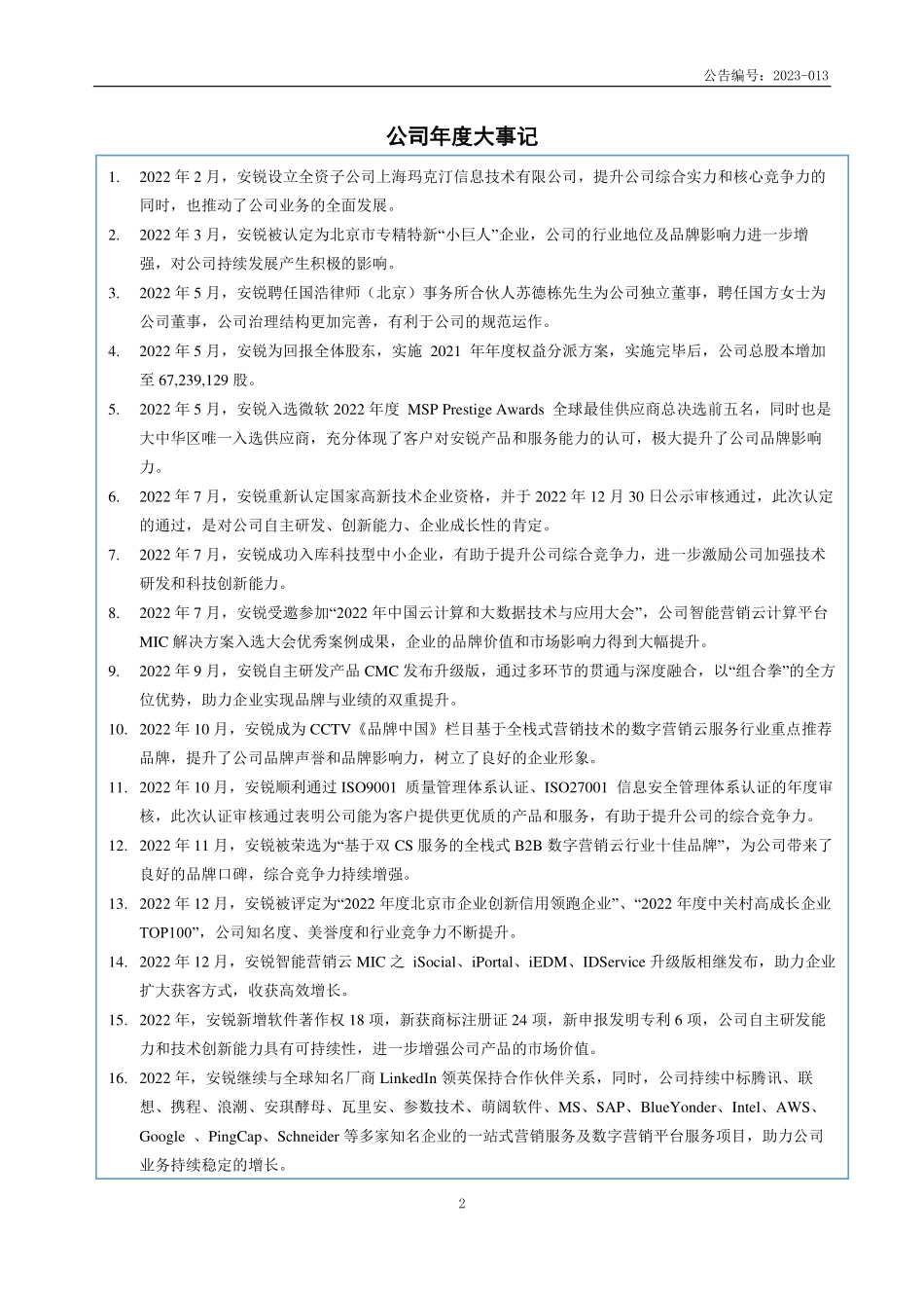 838075_2022_安锐信息_2022年年度报告_2023-04-26.pdf_第2页