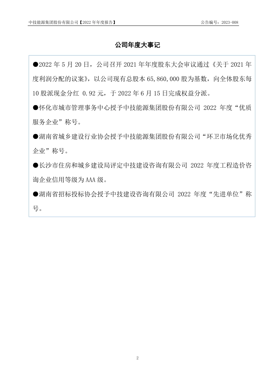 833037_2022_中技能源_2022年年度报告_2023-04-20.pdf_第2页