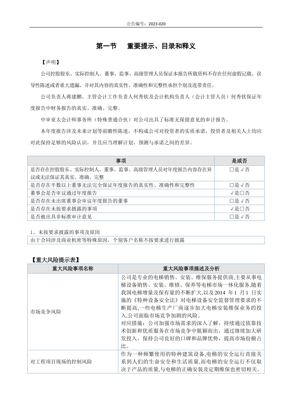 839847_2022_环奥电梯_2022年年度报告_2023-04-27.pdf_第3页