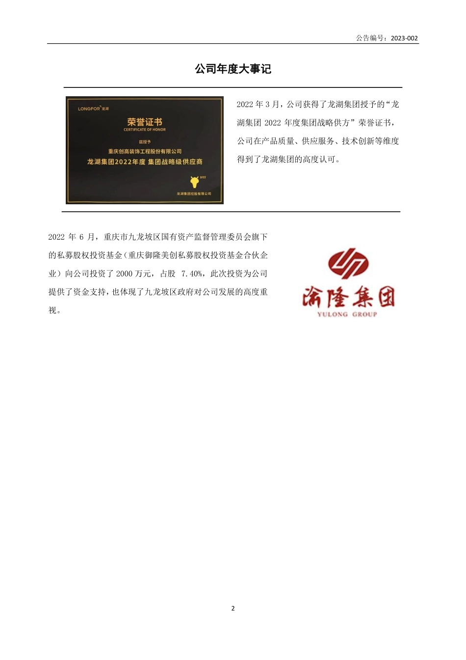 870172_2022_创高股份_2022年年度报告_2023-04-24.pdf_第2页