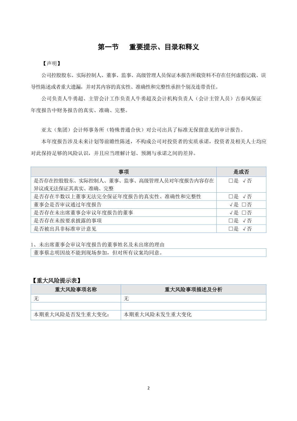 870188_2022_金蓬股份_2022年年度报告_2023-04-27.pdf_第2页